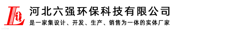 河北六強(qiáng)環(huán)?？萍加邢薰?></a>
<div   id=